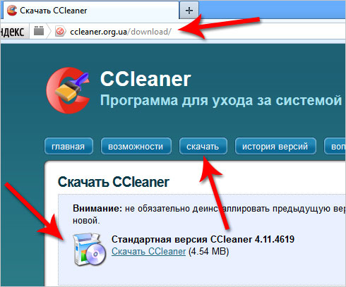 Скачать программу CCleaner, скачать программу для чистки реестра